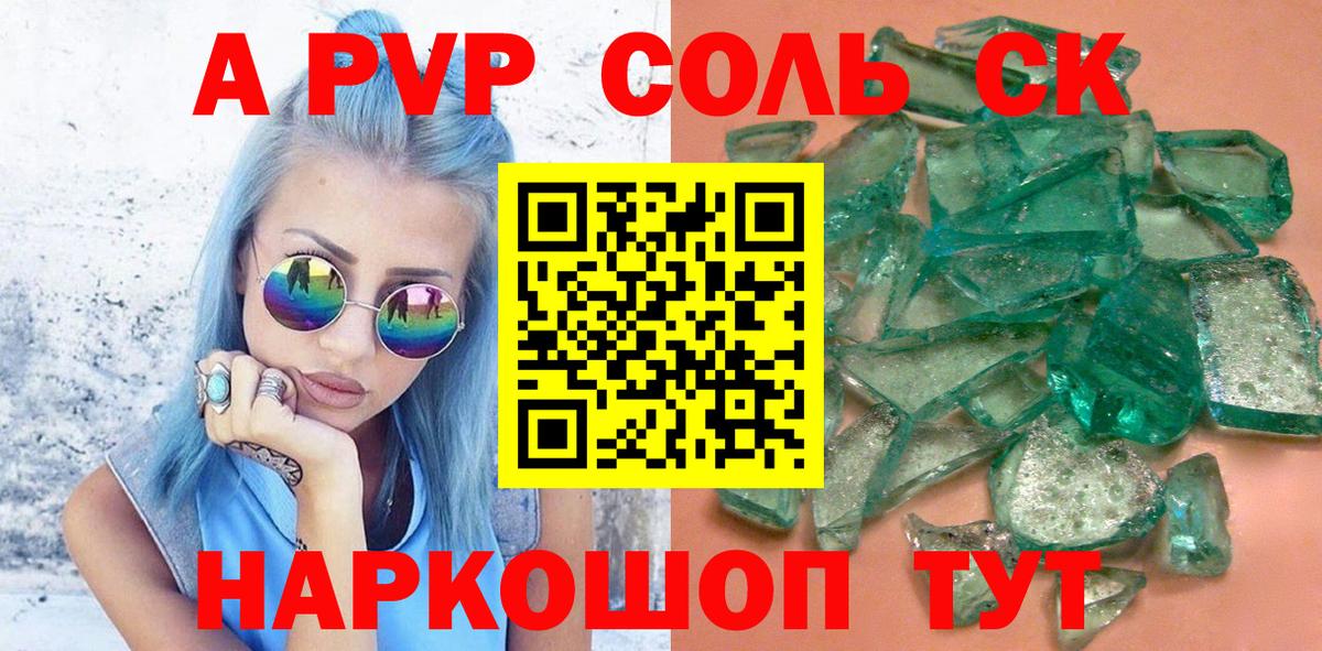 A PVP Соль  цена наркотик  Alpha PVP кристаллы  А ПВП  Шали  A-PVP Соль  Вход с VPN 