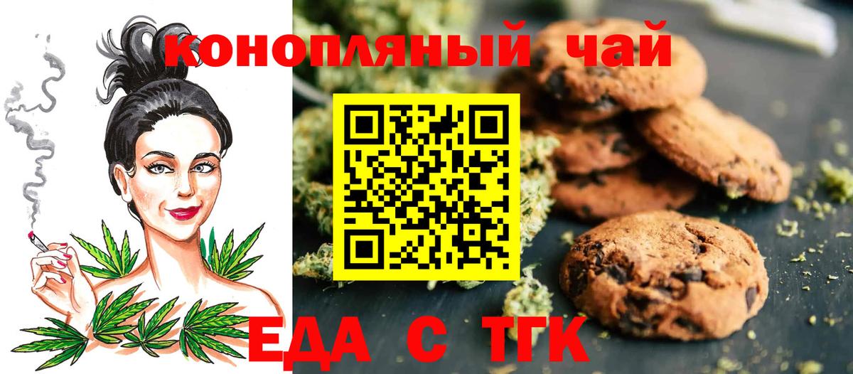 Печенье с ТГК конопля  Вход с VPN  Шали 