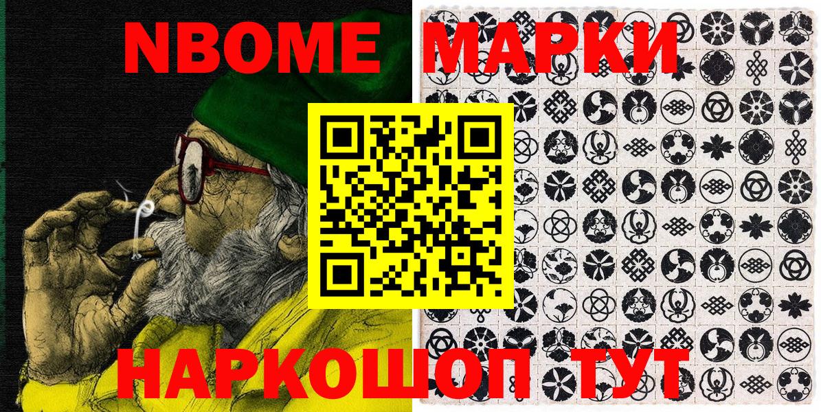 Шали  Марки N-bome 1500мкг  Вход с VPN  Марки N-bome 1500мкг 